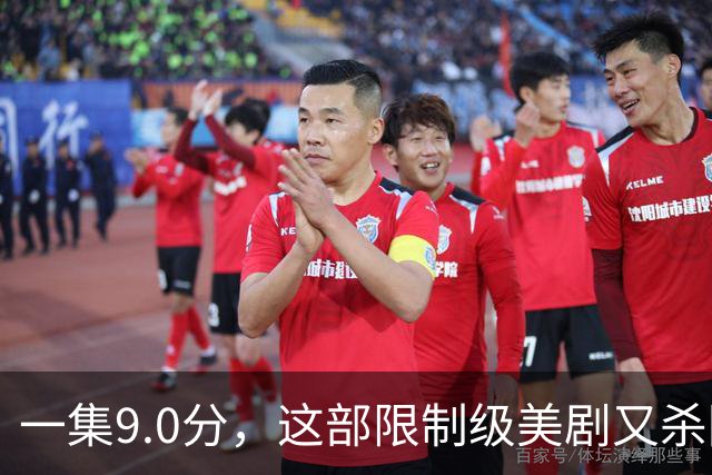 一集9.0分，这部限制级美剧又杀回来了！
