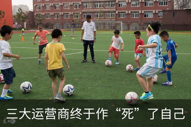 三大运营商终于作“死”了自己