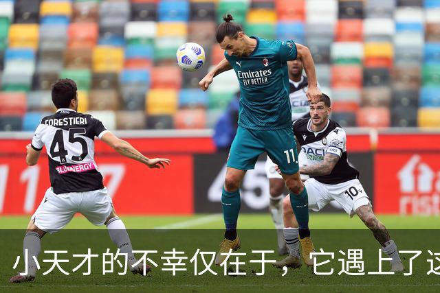 小天才的不幸仅在于，它遇上了这个消费降级的时代