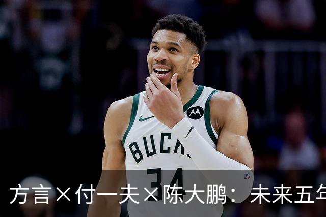 方言×付一夫×陈大鹏：未来五年，哪些变化将影响我们的财富决策？ | 直播预告