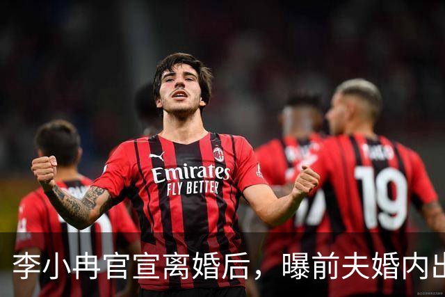 李小冉官宣离婚后，曝前夫婚内出轨 有私生子，她隐忍2年做了3件