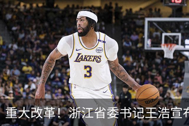 重大改革！浙江省委书记王浩宣布，浙江省统一招投标交易平台启用