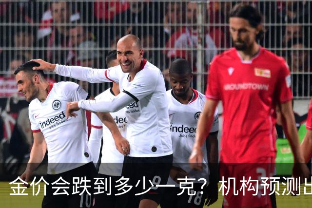 金价会跌到多少一克？机构预测出炉，普通人别盲目抄底