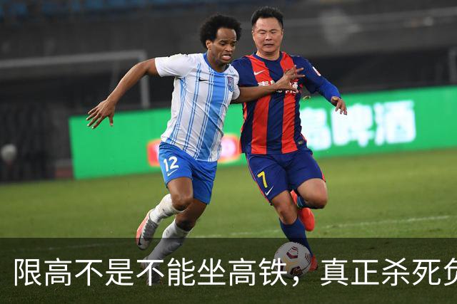 限高不是不能坐高铁，真正杀死负债人的，是社会性死亡