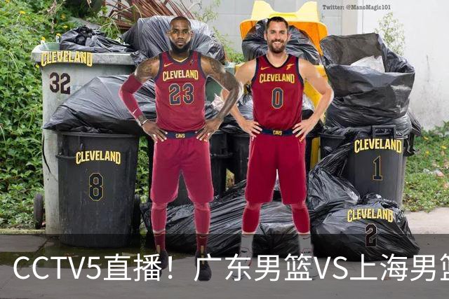 CCTV5直播！广东男篮VS上海男篮，赛前带来广东弗格、徐杰、胡明轩以及上海张镇麟的最新消息
